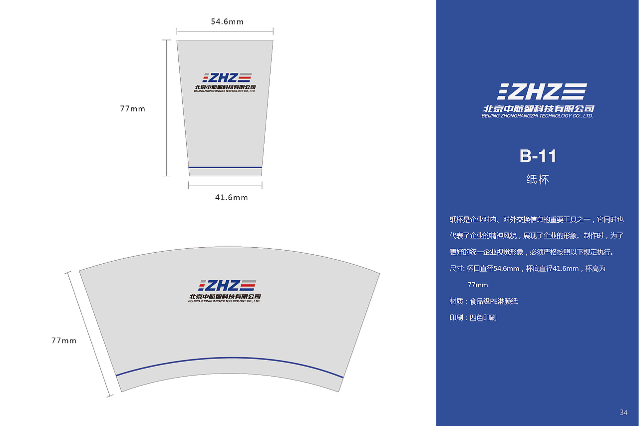 VI视觉识别手册