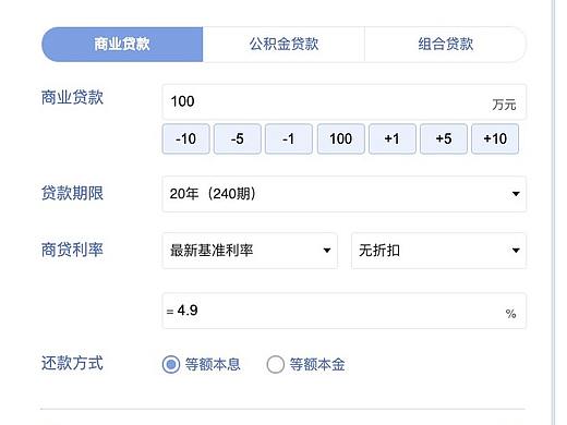 房贷计算器