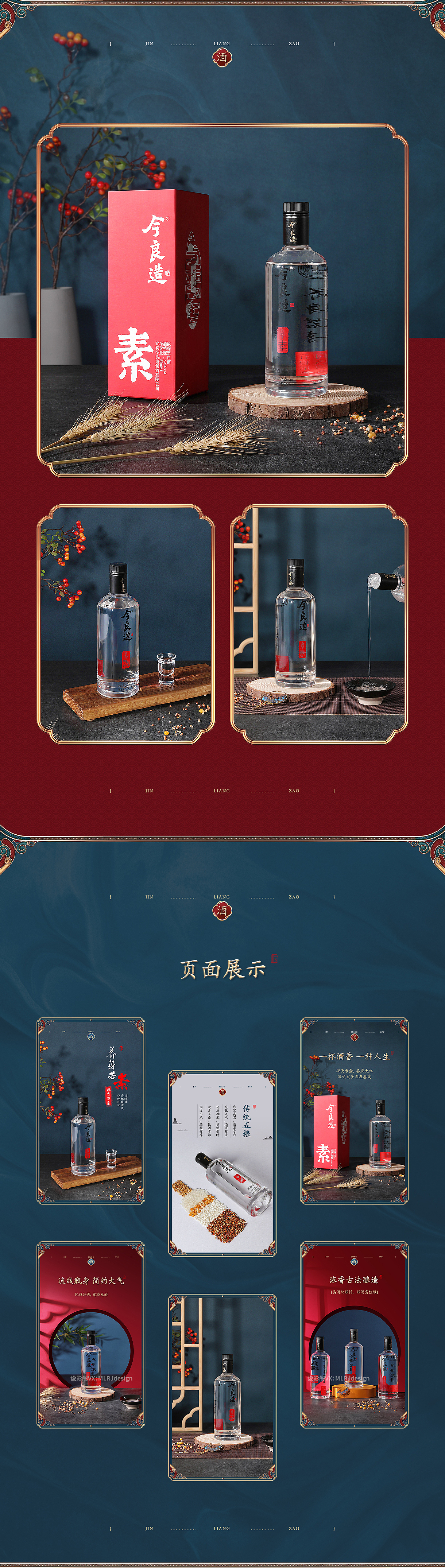 纯粮白酒 详情页 x 3（图ZMjY0NTU2ODQ4） - 电商 - 站酷设计师设影阁原创素材 - 站酷ZCOOL