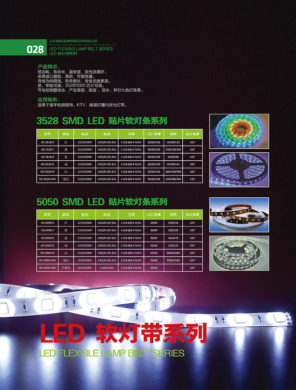 LED产品册设计