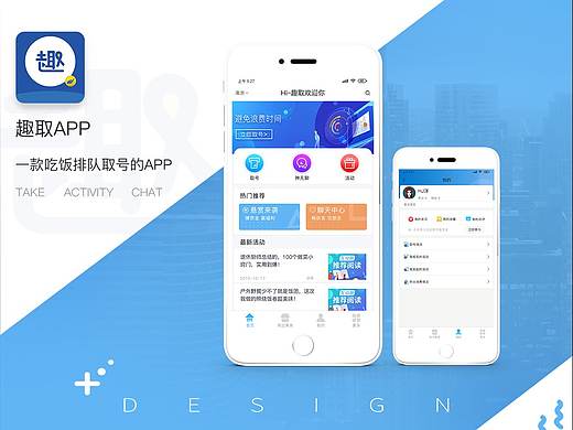 趣取APP