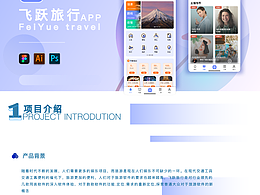 UI旅游类作品集