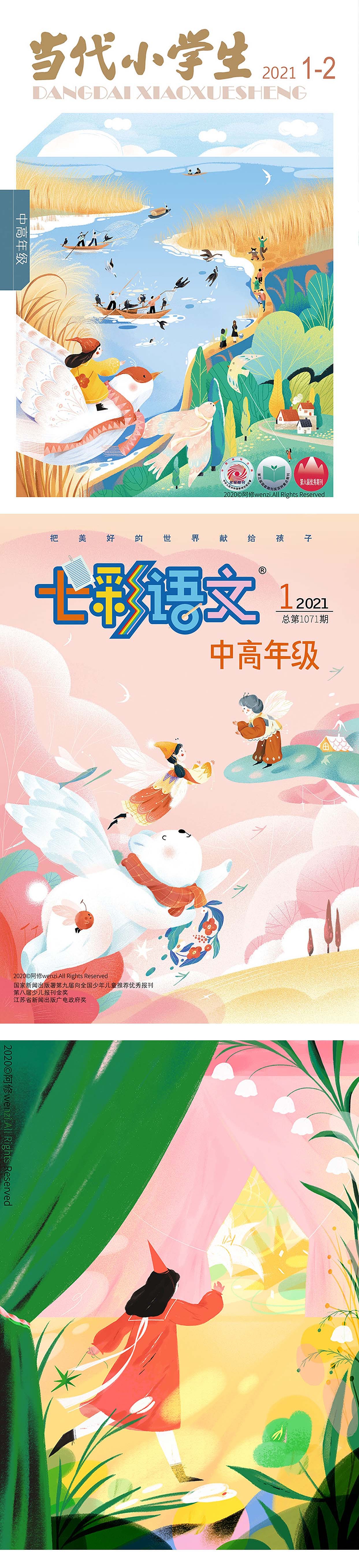 2020部分插画合集（图ZMjM5NzMyNzQ4） - 商业插画 - 站酷设计师阿修wenzi原创素材 - 站酷ZCOOL