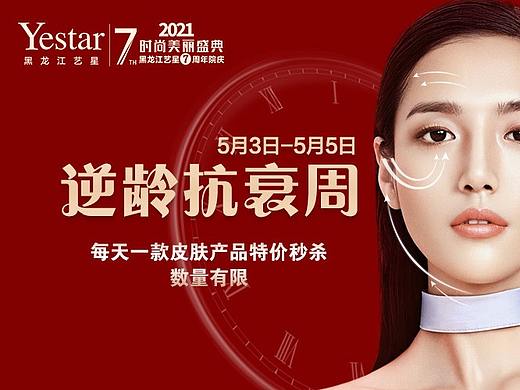艺星容貌美学（个人主页-ZNTI2MzcxODg=） - 电商 - 站酷设计师DuangSong原创素材 - 站酷ZCOOL
