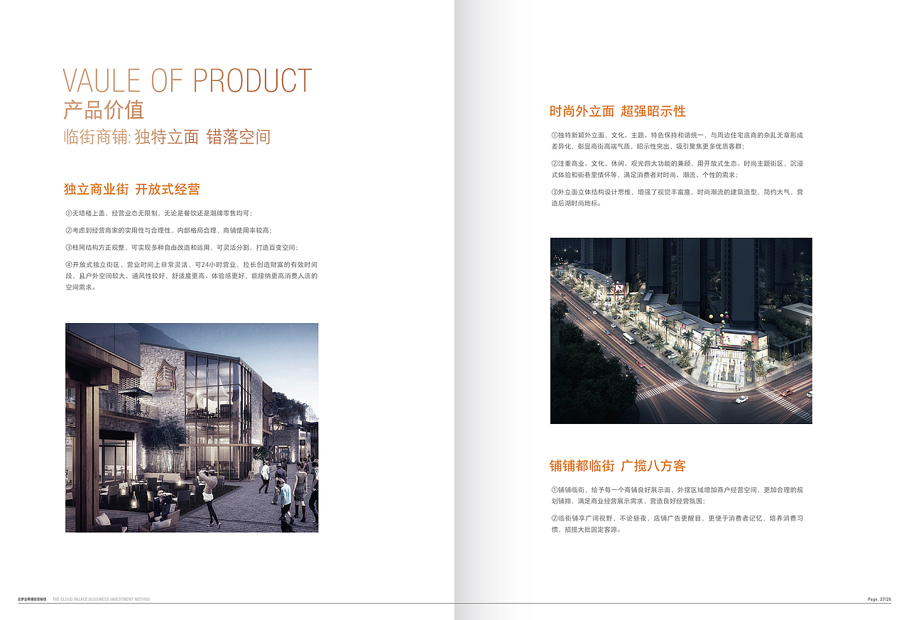 武汉首地·云梦台店铺投资白皮书（图ZMjU3MTEwMDIw） - 书籍/画册 - 站酷设计师ZCYG原创素材 - 站酷ZCOOL
