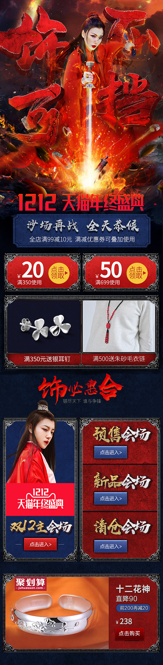 百年宝诚双12页面（图ZNjU2ODY5NzY=） - 电商 - 站酷设计师双魂原创素材 - 站酷ZCOOL