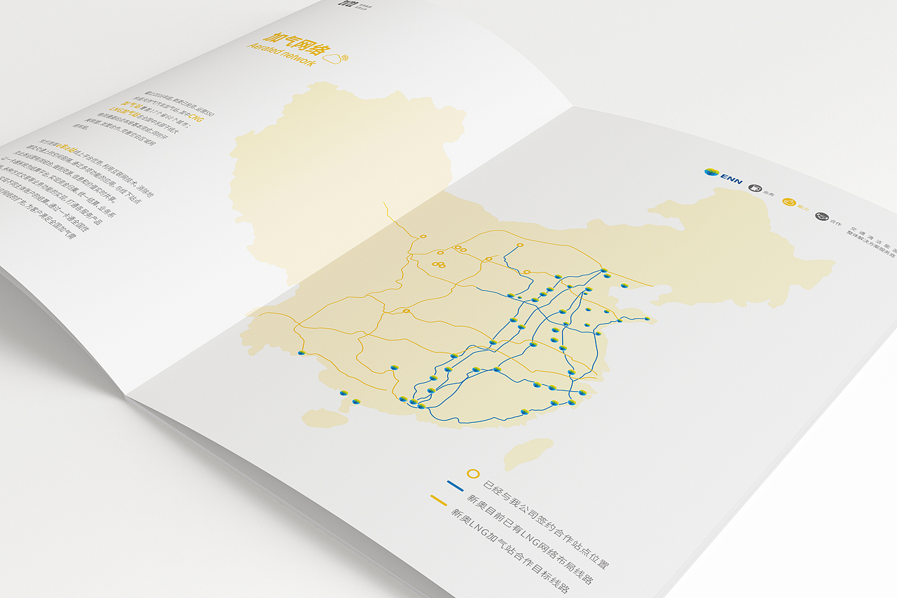新奥能源车用业务部画册（图ZNjg4NjMxMzI=） - 书籍/画册 - 站酷设计师宋小TIAN设计原创素材 - 站酷ZCOOL