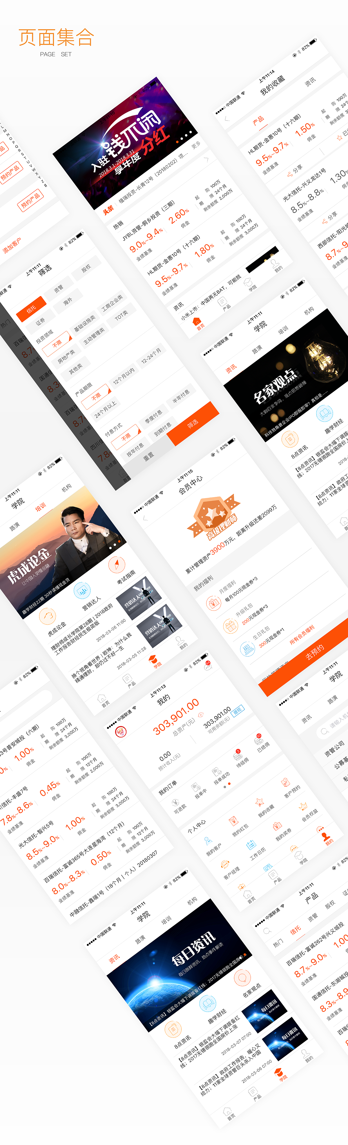 17年年末界面设计（图ZMTA3MDcwNTUy） - APP界面 - 站酷设计师我心语原创素材 - 站酷ZCOOL