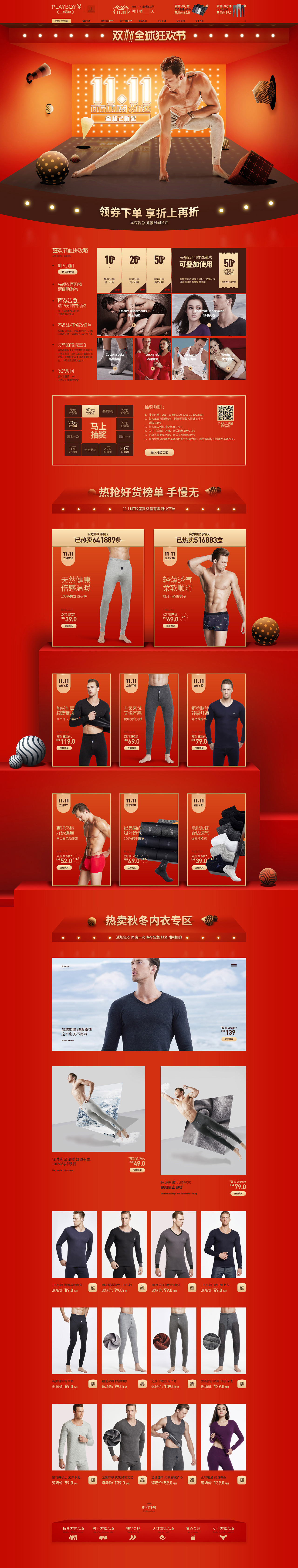 双十一活动气氛首页