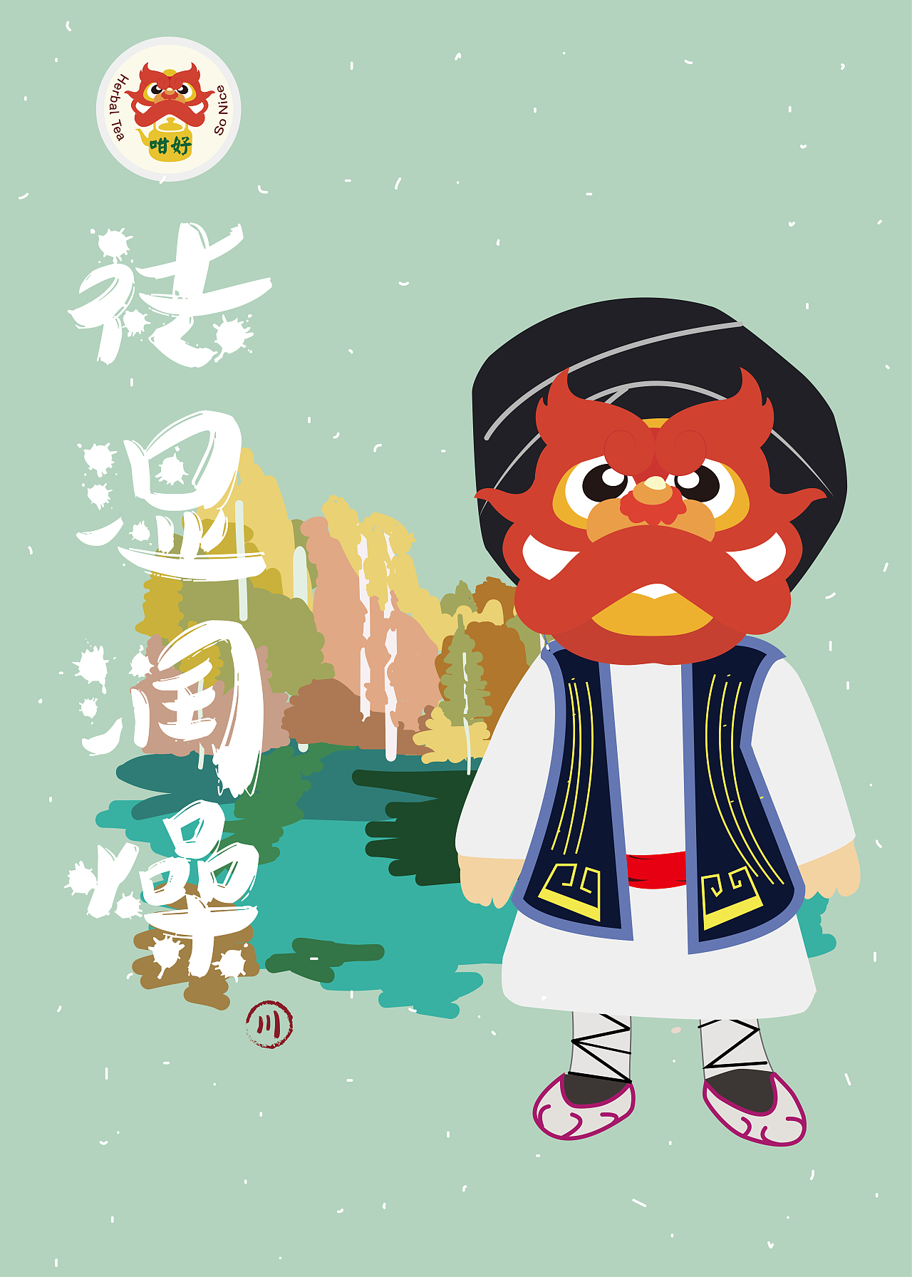 咁好凉茶（图ZMTIxMzUwNDQ0） - 品牌 - 站酷设计师一茶YICK原创素材 - 站酷ZCOOL