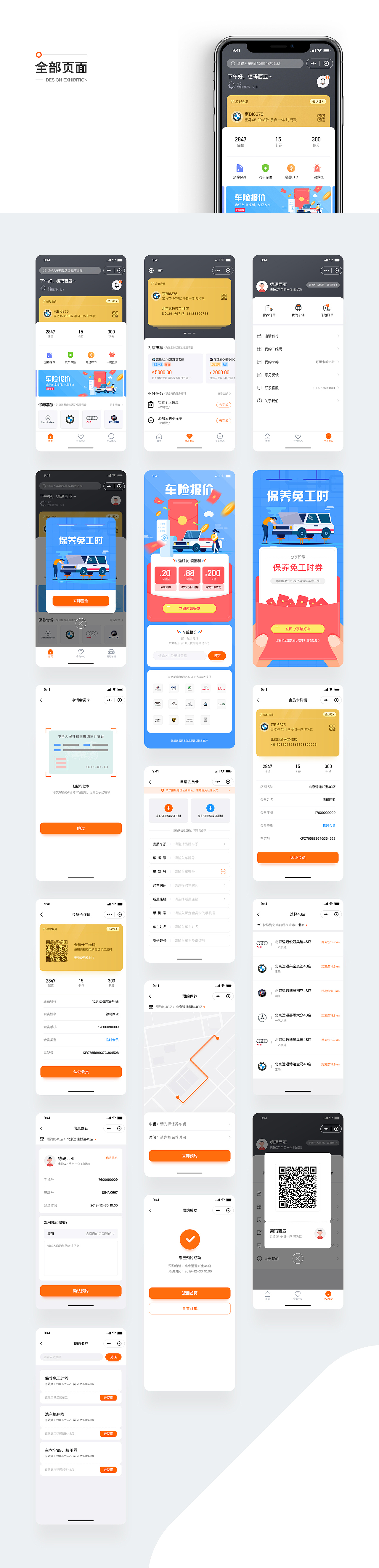 运通汇小程序REDESIGN（图ZMTkxMzQ4NzEy） - APP界面 - 站酷设计师阿阿阿瞒原创素材 - 站酷ZCOOL