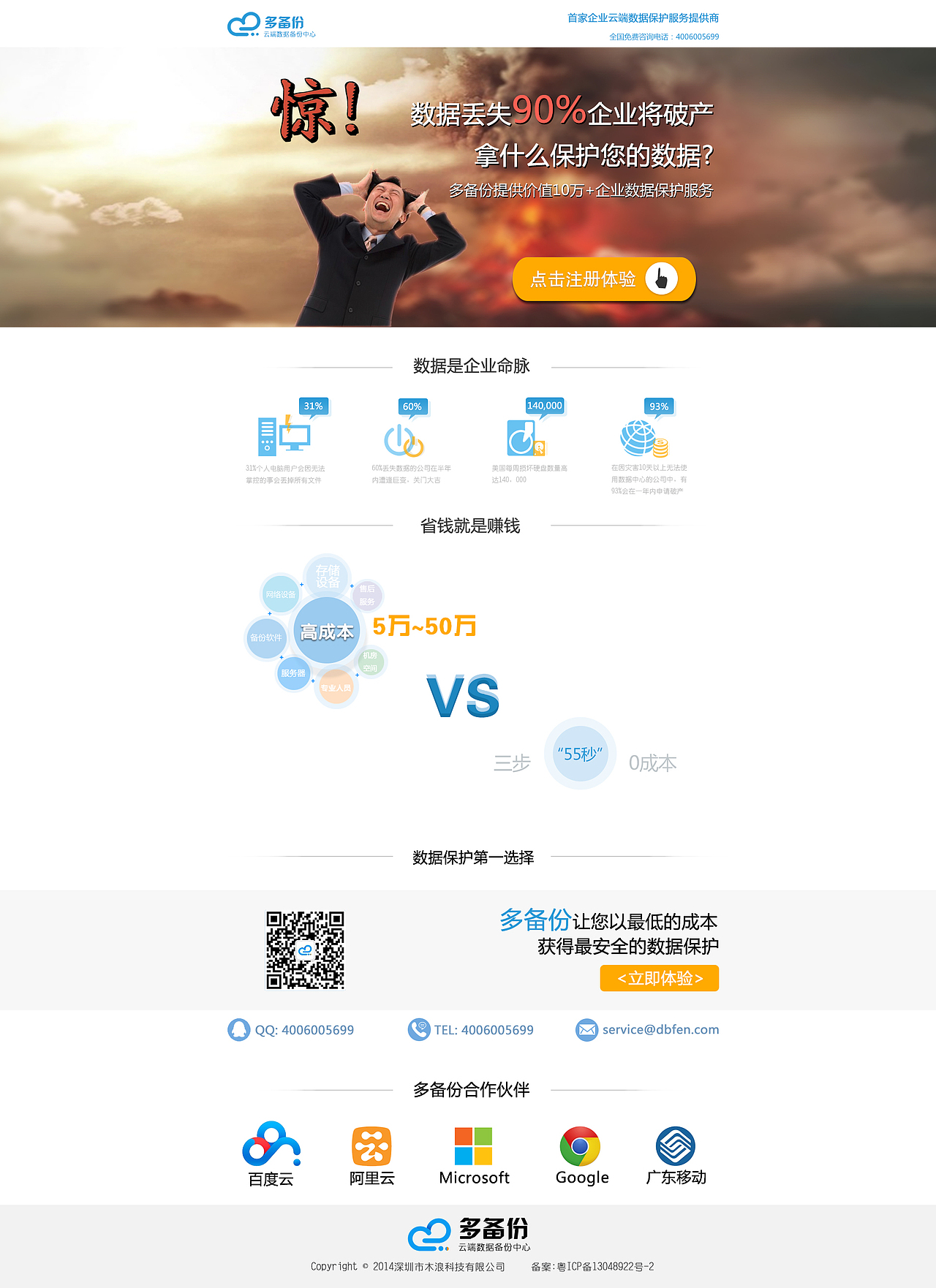 多备份——木浪科技网页(着陆页)