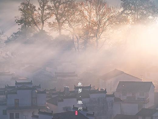 无梦徽州