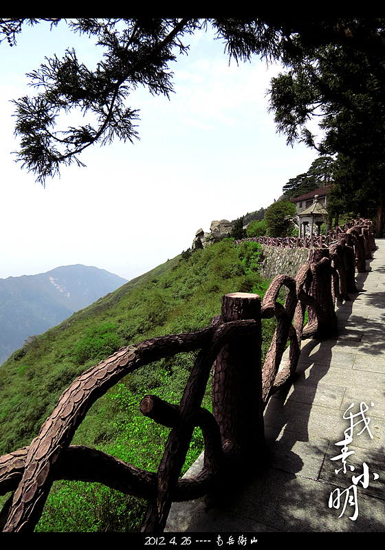 4月_我在南岳