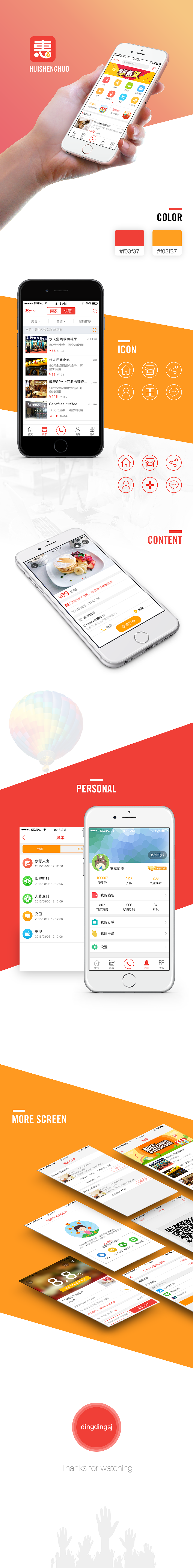 惠生活APP界面展示-O2O平台（图ZNTE1NzQyOTY=） - APP界面 - 站酷设计师dingdingsj原创素材 - 站酷ZCOOL