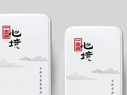 一壺心境 | 濮茶文化