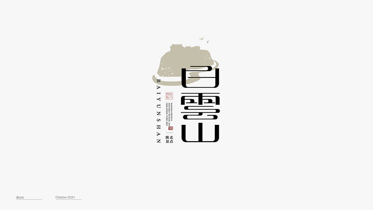 字体设计（图ZMjgyMDkxMTA0） - 字体/字形 - 站酷设计师买MAI原创素材 - 站酷ZCOOL
