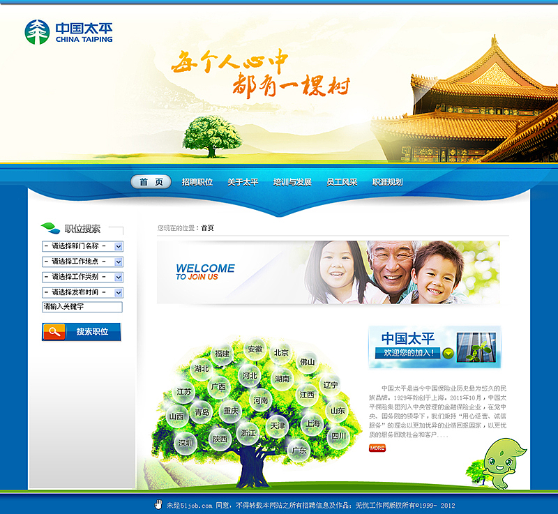 中国人寿招聘