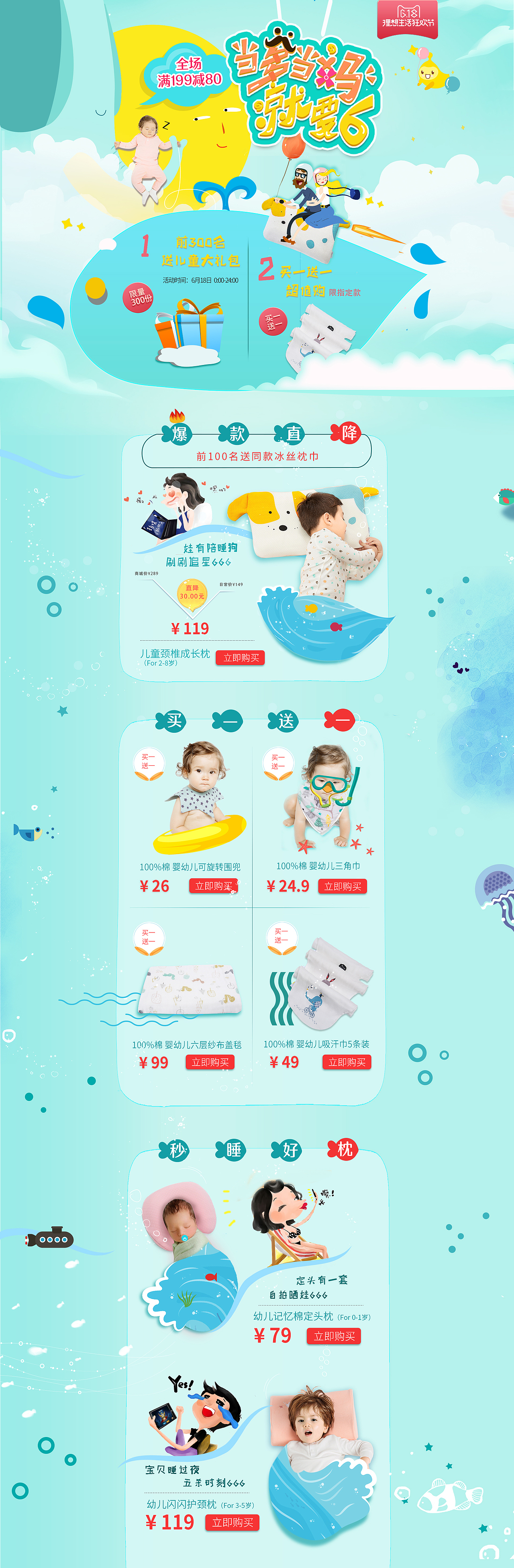 儿童枕618促销页面手绘风格（图ZOTI3NTEzMzY=） - 电商 - 站酷设计师阿宝99原创素材 - 站酷ZCOOL