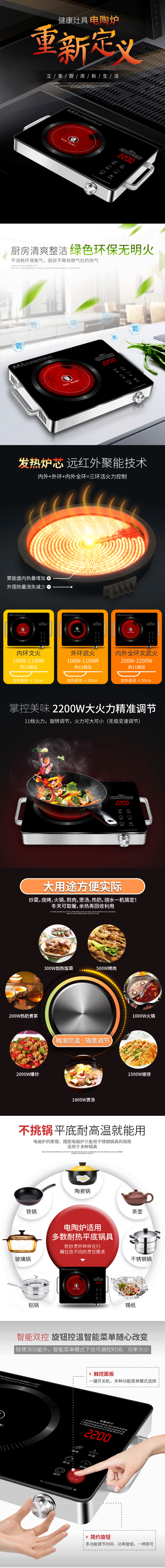 电陶炉详情页