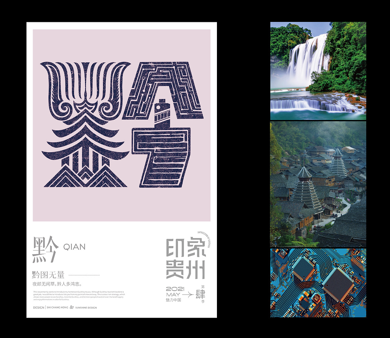 黔:黔图无量 ---- 夜郎无闲草,黔人多鸿志