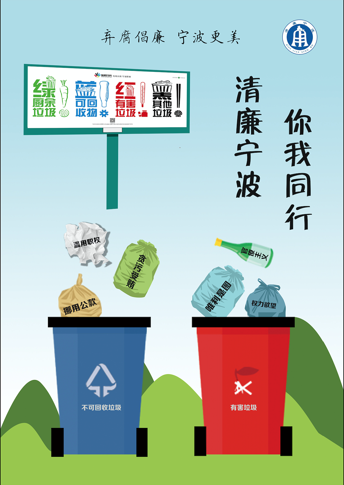 清廉宁波,你我同行(图ZMjcyNzQxNTI4) - 海报 - 站酷设计师Evelyyyyyyn原创素材 - 站酷ZCOOL