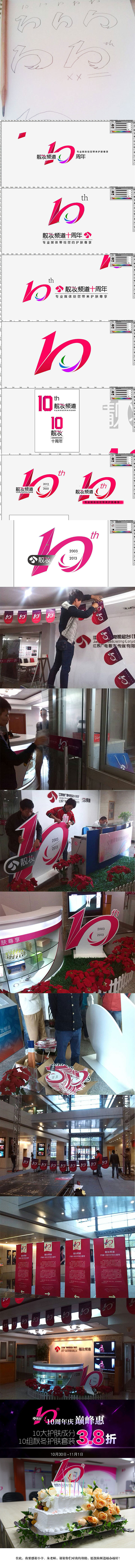 江蘇廣電靚妝頻道開播10周年logo設(shè)計(jì)（圖ZMTI1MDUxMjA=） - Logo - 站酷設(shè)計(jì)師大力力出奇跡原創(chuàng)素材 - 站酷ZCOOL