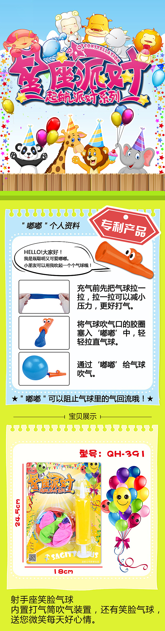 微信推广 气球玩具