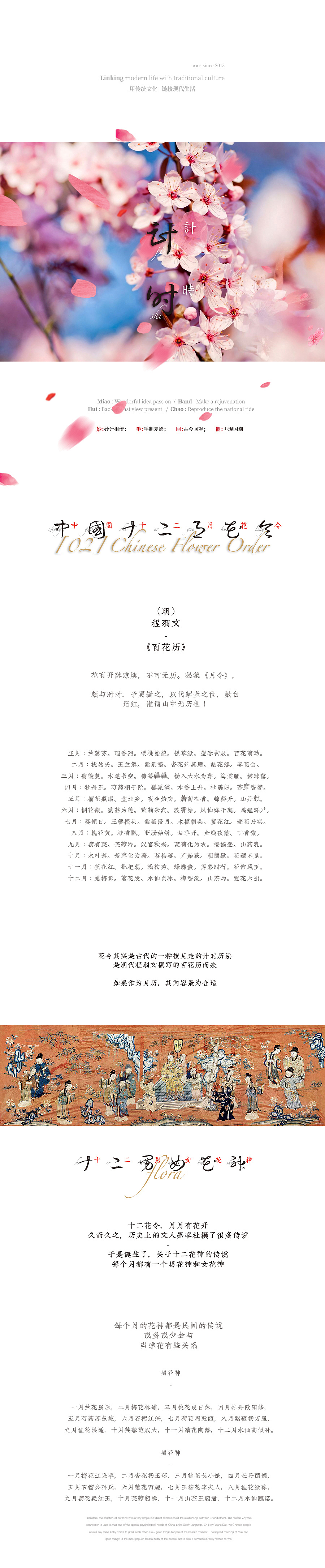 妙手生花创新月历