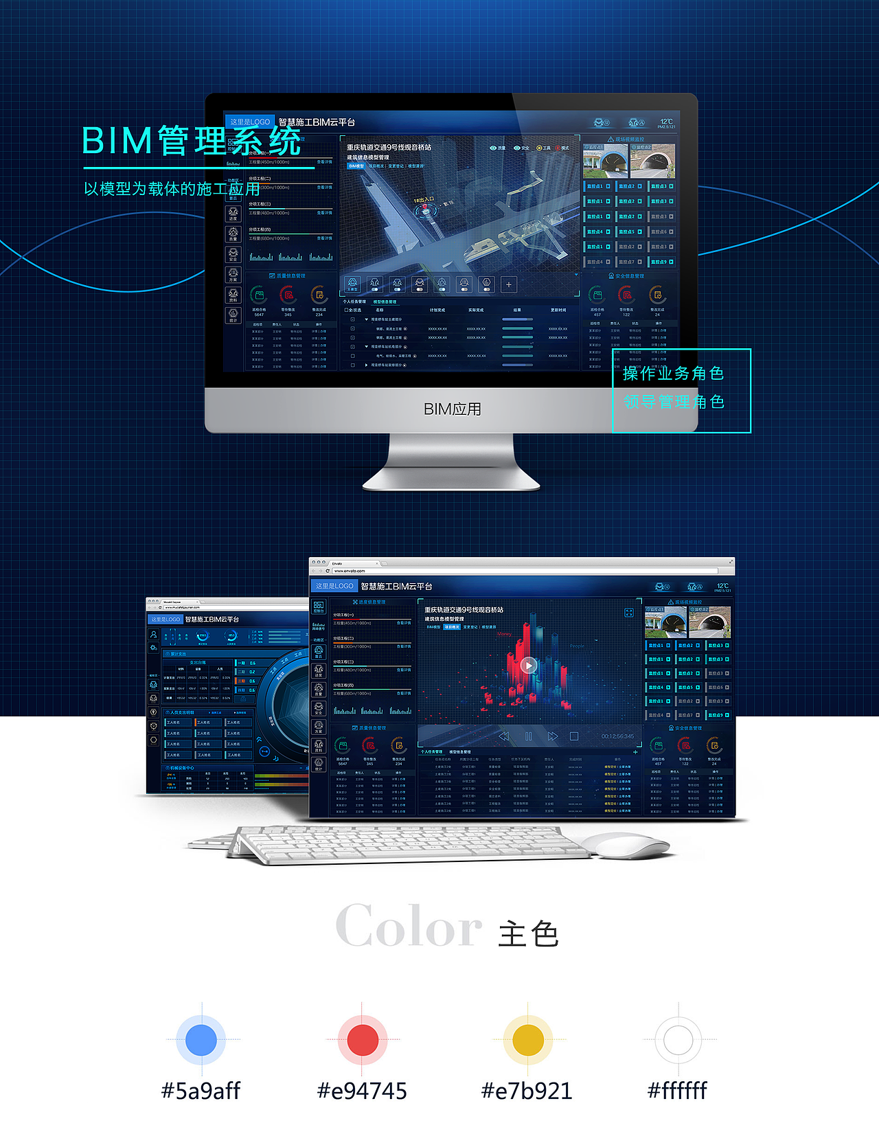 智慧施工三维BIM应用信息一体化平台（图ZMTgzOTQ0NTQ4） - 软件界面 - 站酷设计师王小猛原创素材 - 站酷ZCOOL