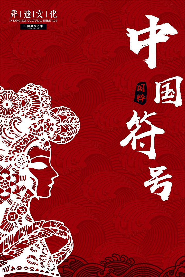 中国符号-剪纸（图ZMjI5MDE0ODI0） - 其他 - 站酷设计师嘿ere原创素材 - 站酷ZCOOL