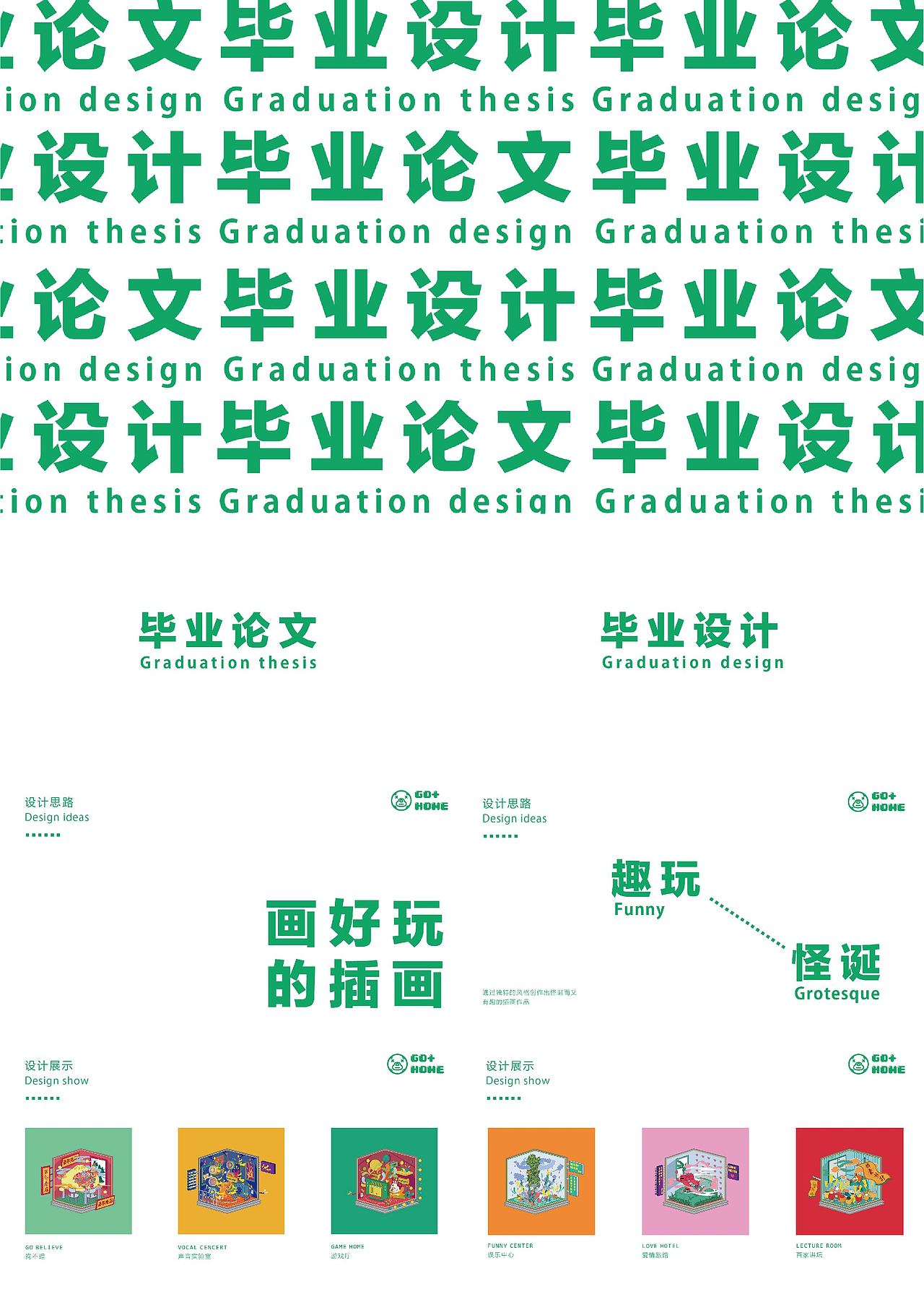 毕业设计 | GO+HOME插画设计#青春答卷2018#（图ZMTI1MDI5NTI0） - 艺术插画 - 站酷设计师凡不高_vannogogh原创素材 - 站酷ZCOOL