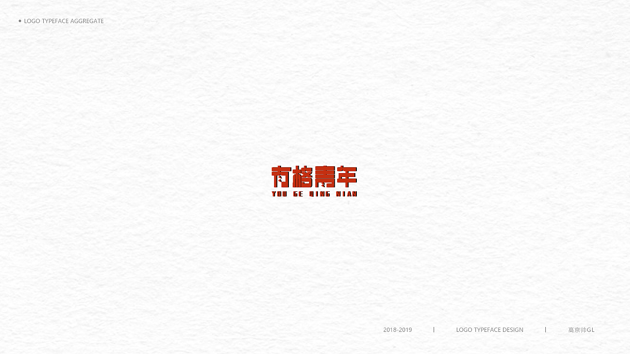 字體-標志選集（图ZMTkxNTE0MDg4） - Logo - 站酷设计师高京帅原创素材 - 站酷ZCOOL