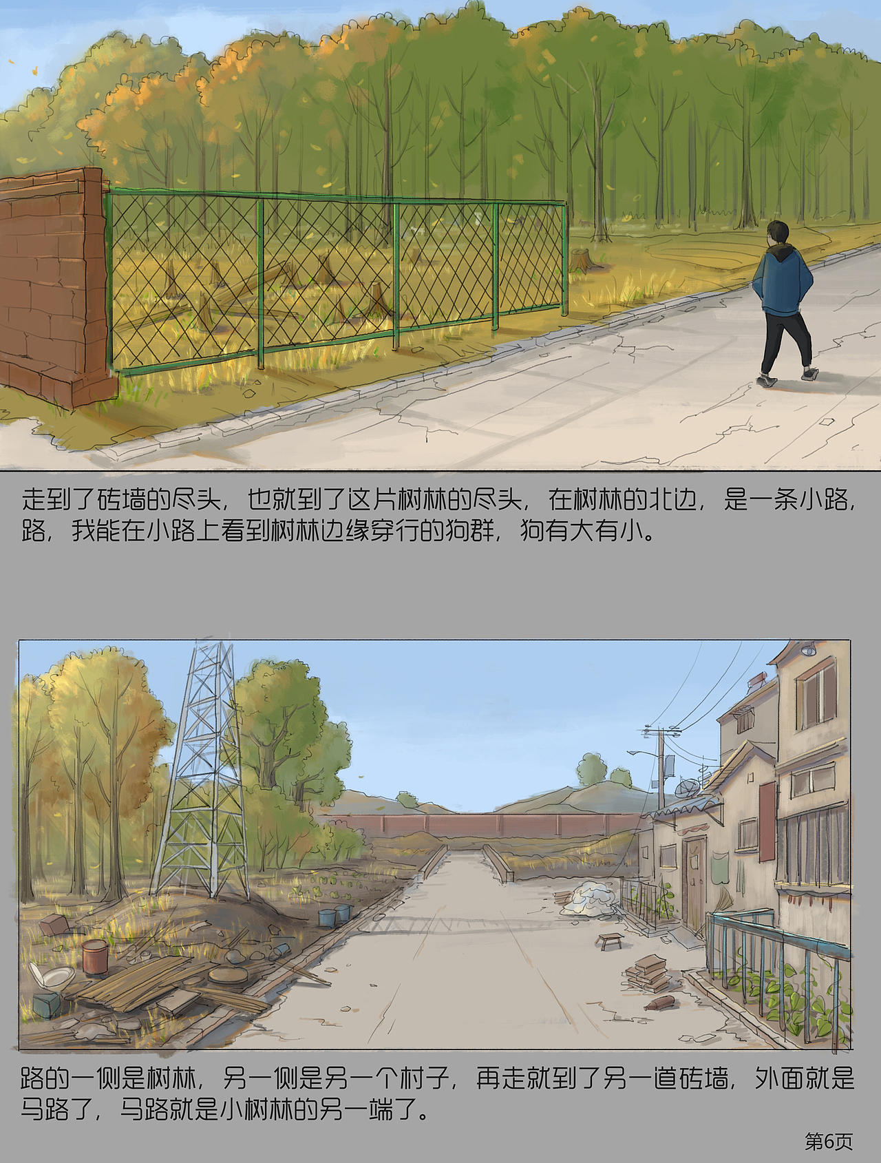 林地狗群 1(图ZMTkzNzQ0OTE2) - 中/长篇漫画 - 站酷设计师探索者高文杰WENJ原创素材 - 站酷ZCOOL