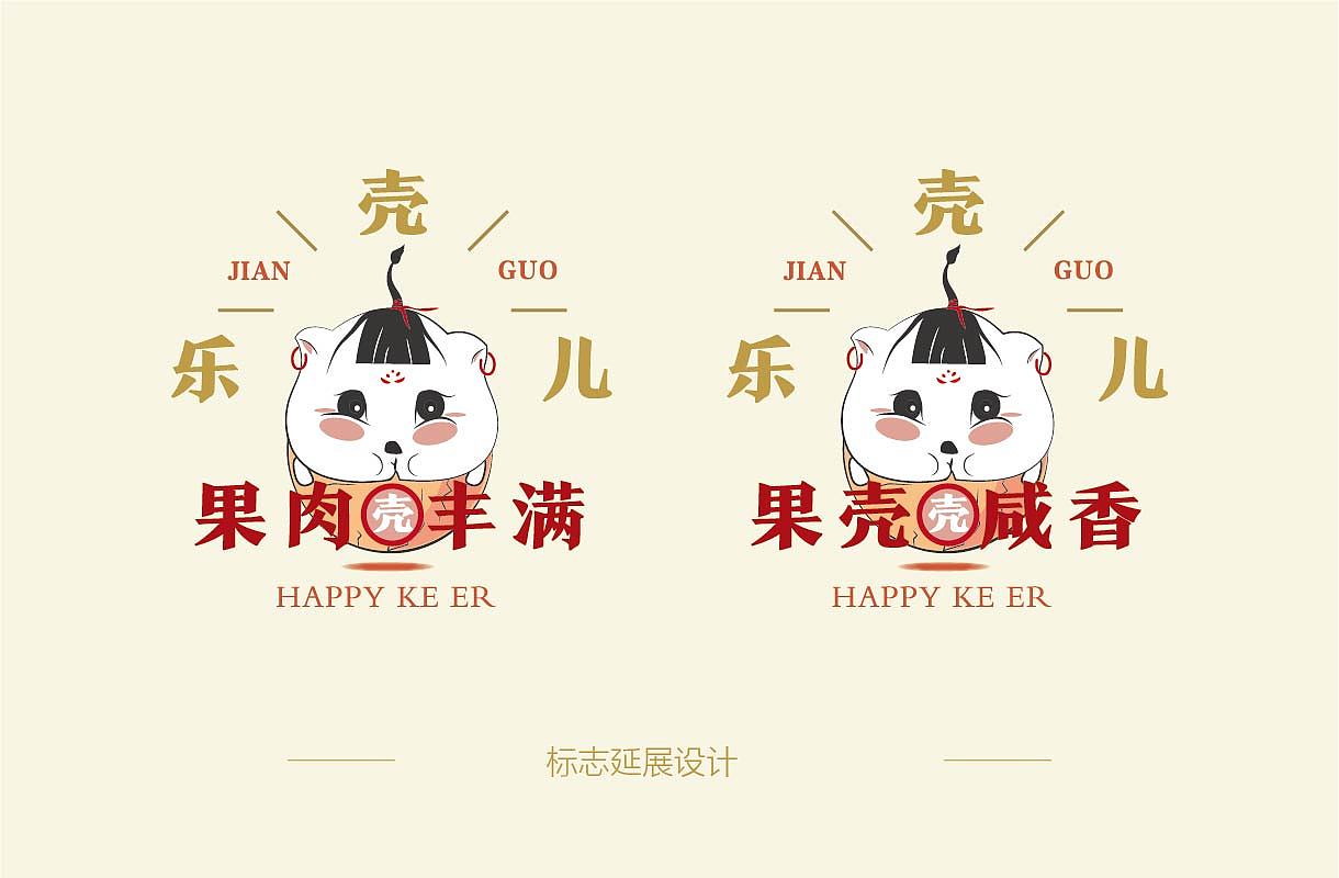 乐壳儿坚果x品牌形象