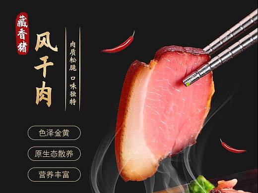 风干腊肉详情