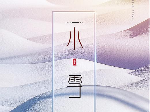 小雪节气海报