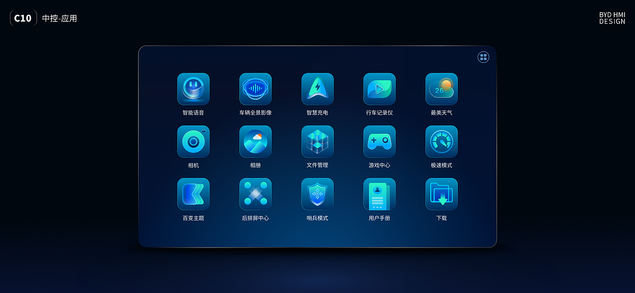 无界·无畏 ·追光而行|BYD HMI汽车智能座舱设计