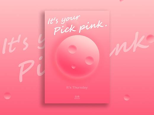 粉色发光渐变体