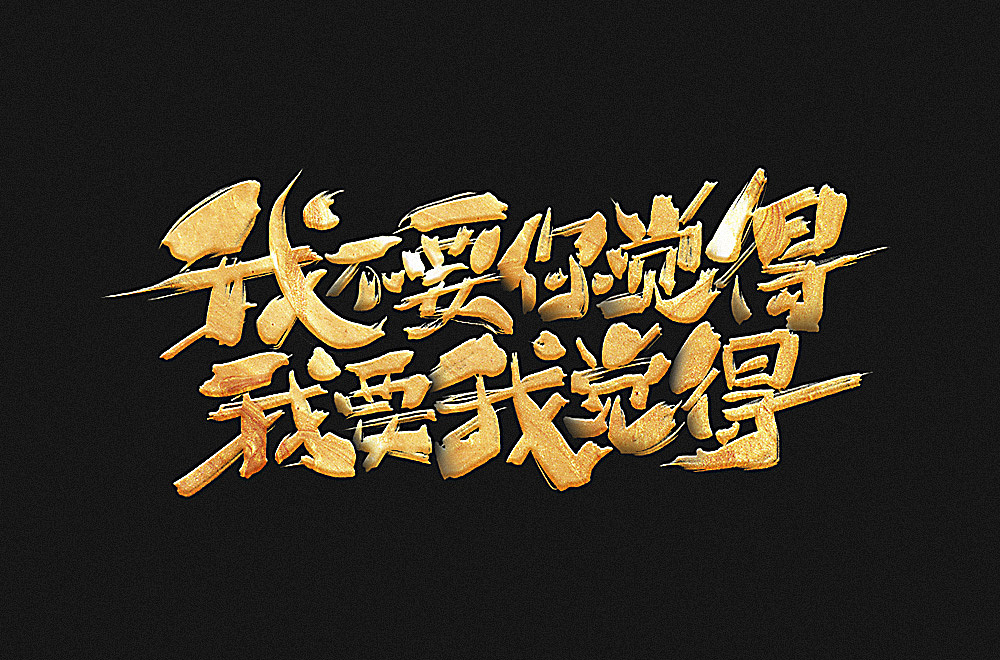 字体帮第1404篇（图ZMTkwMTkwNzg0） - 字体/字形 - 站酷设计师字体帮原创素材 - 站酷ZCOOL