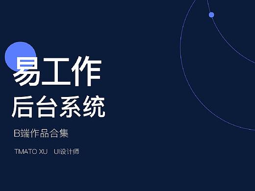 B端作品集