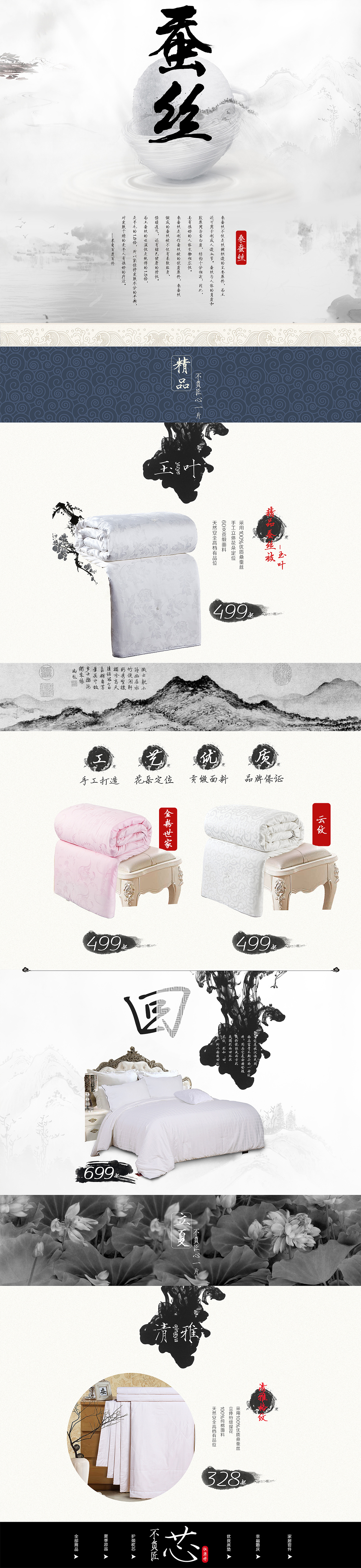 蚕丝被专题页面呢（图ZNTUxNTkyMjg=） - 电商 - 站酷设计师方有引力原创素材 - 站酷ZCOOL