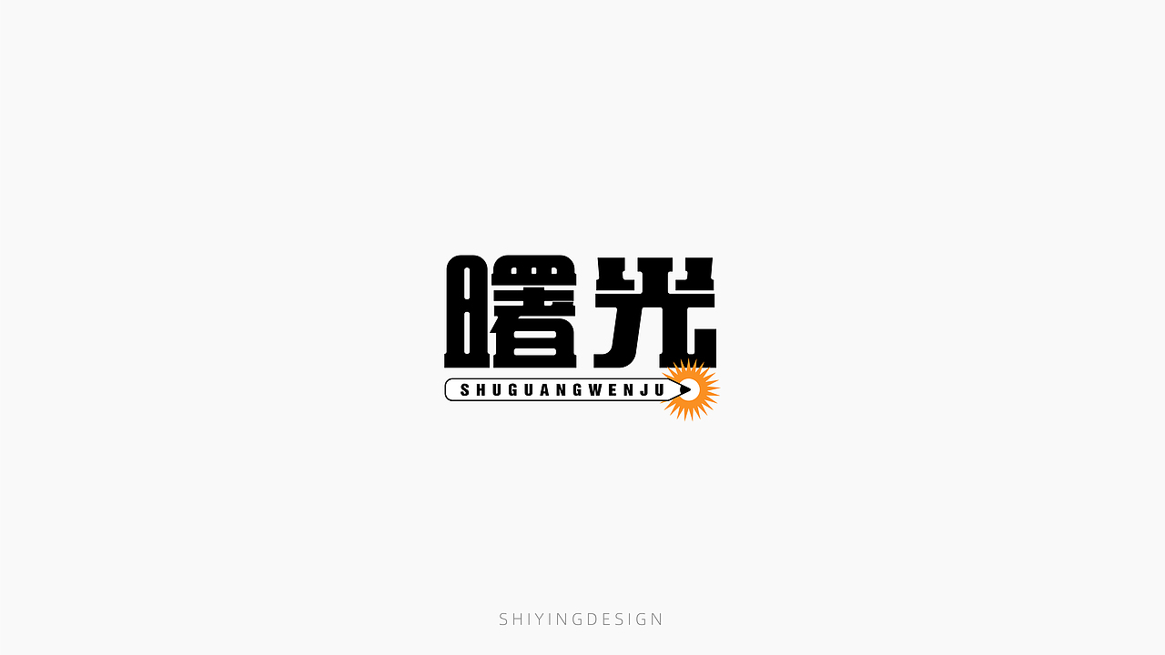 字设记(一)