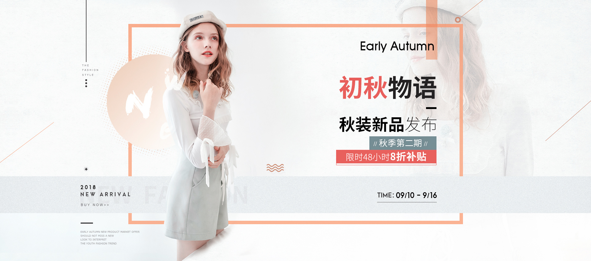 海报banner设计 女装海报 服装海报排版设计