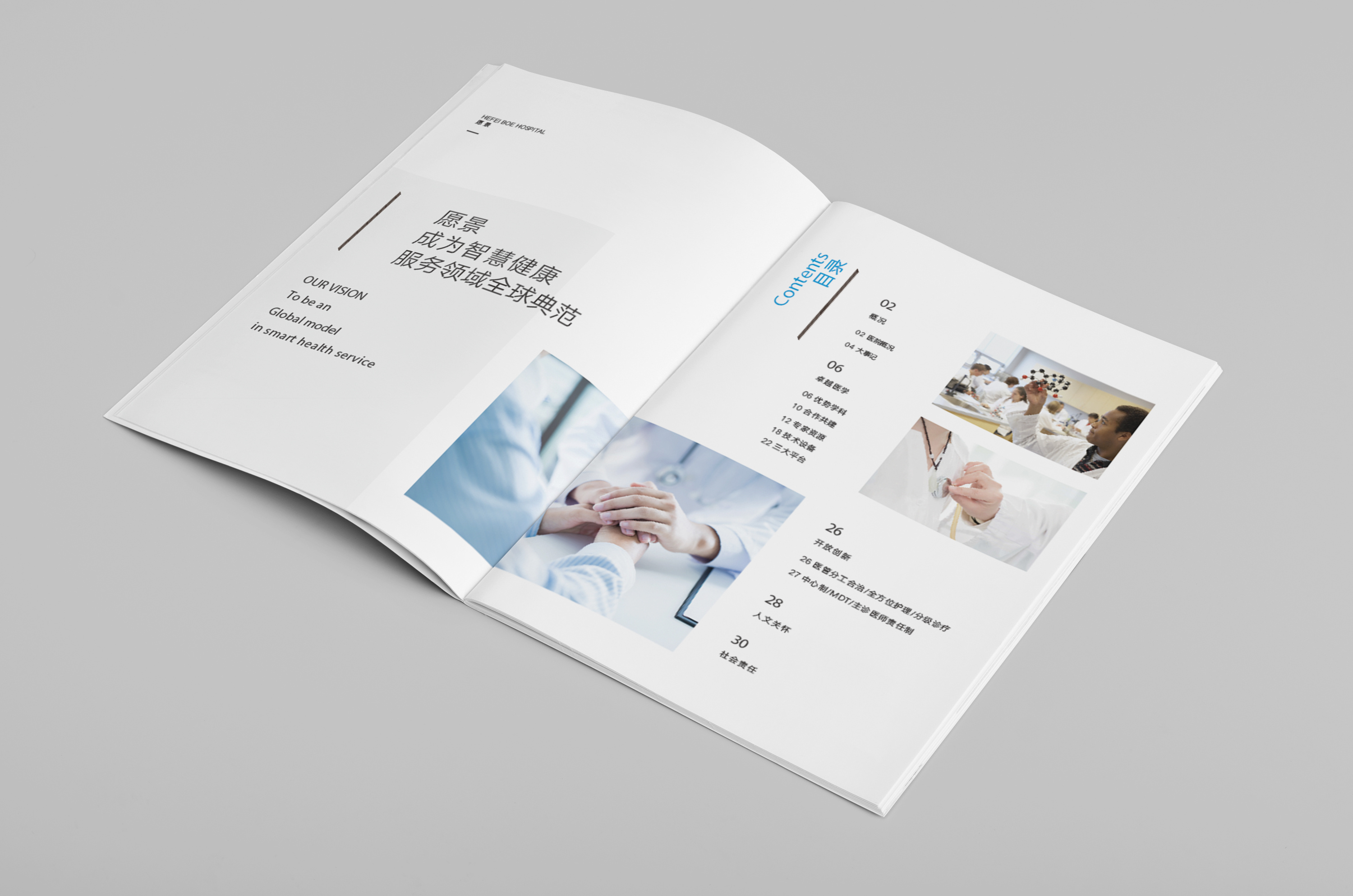 合肥京东方医院宣传册