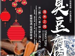 渔米之湘臭豆腐详情页