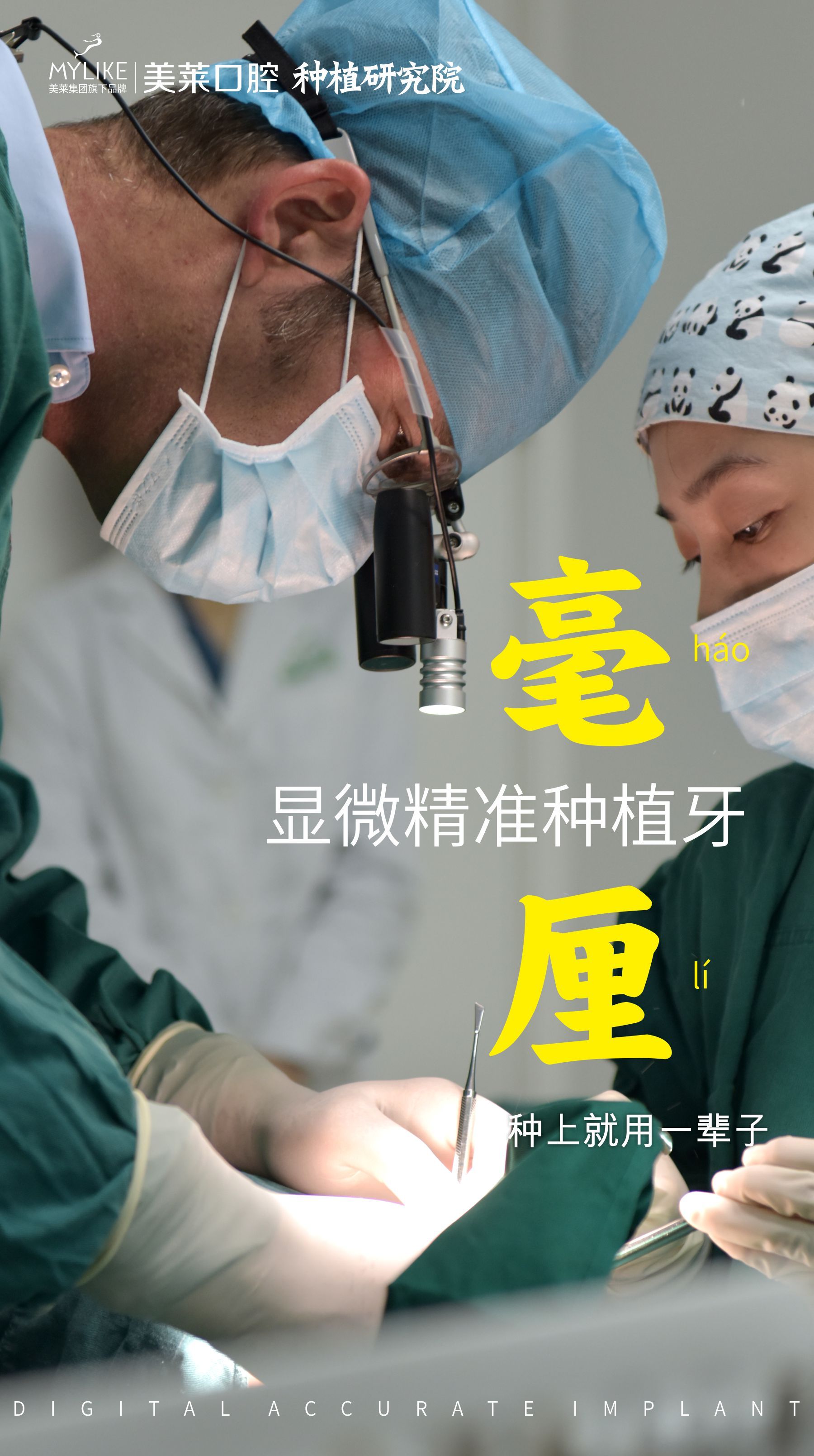 做过的种植牙直播活动