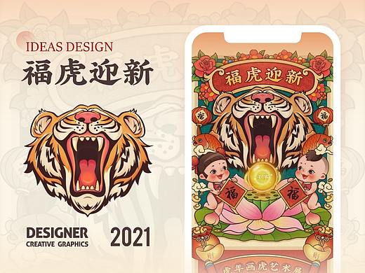 SA9527-福虎迎新 & 视觉设计~ 