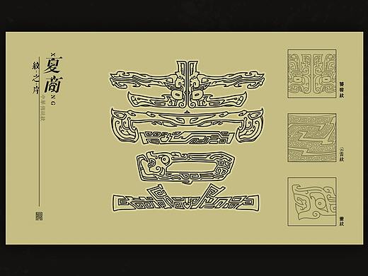 纹之序：各时代传统纹样