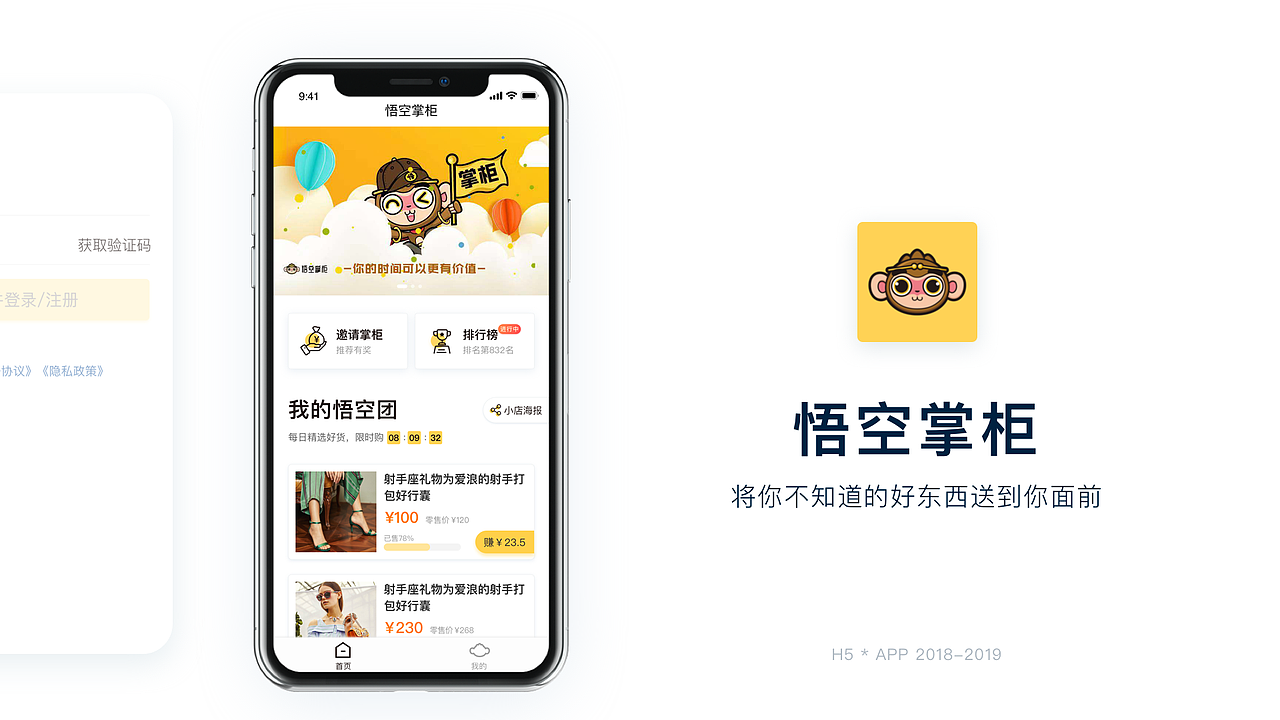 悟空掌柜（图ZMTgxMjY5MjI0） - APP界面 - 站酷设计师无敌小葱原创素材 - 站酷ZCOOL